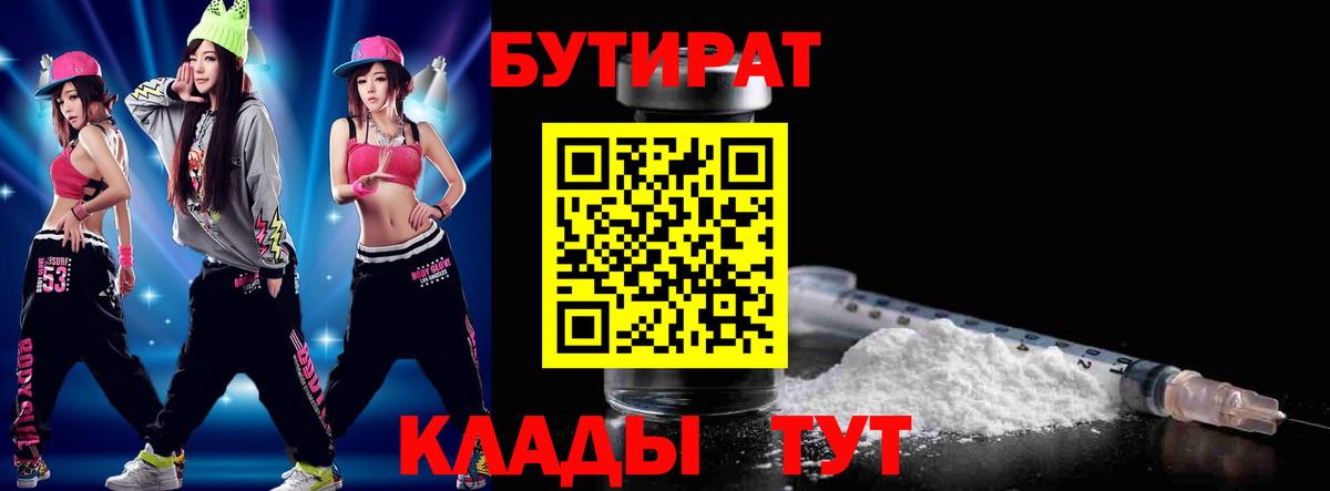 Бутират BDO Кимовск
