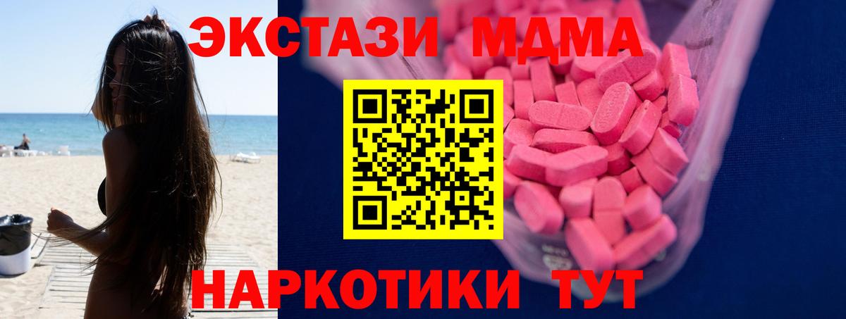 Ecstasy MDMA Кимовск
