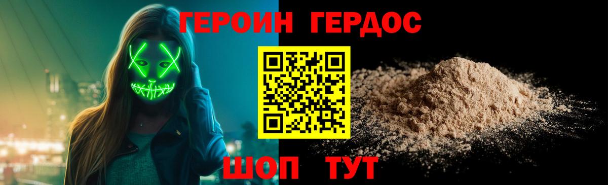 ГЕРОИН Heroin Кимовск